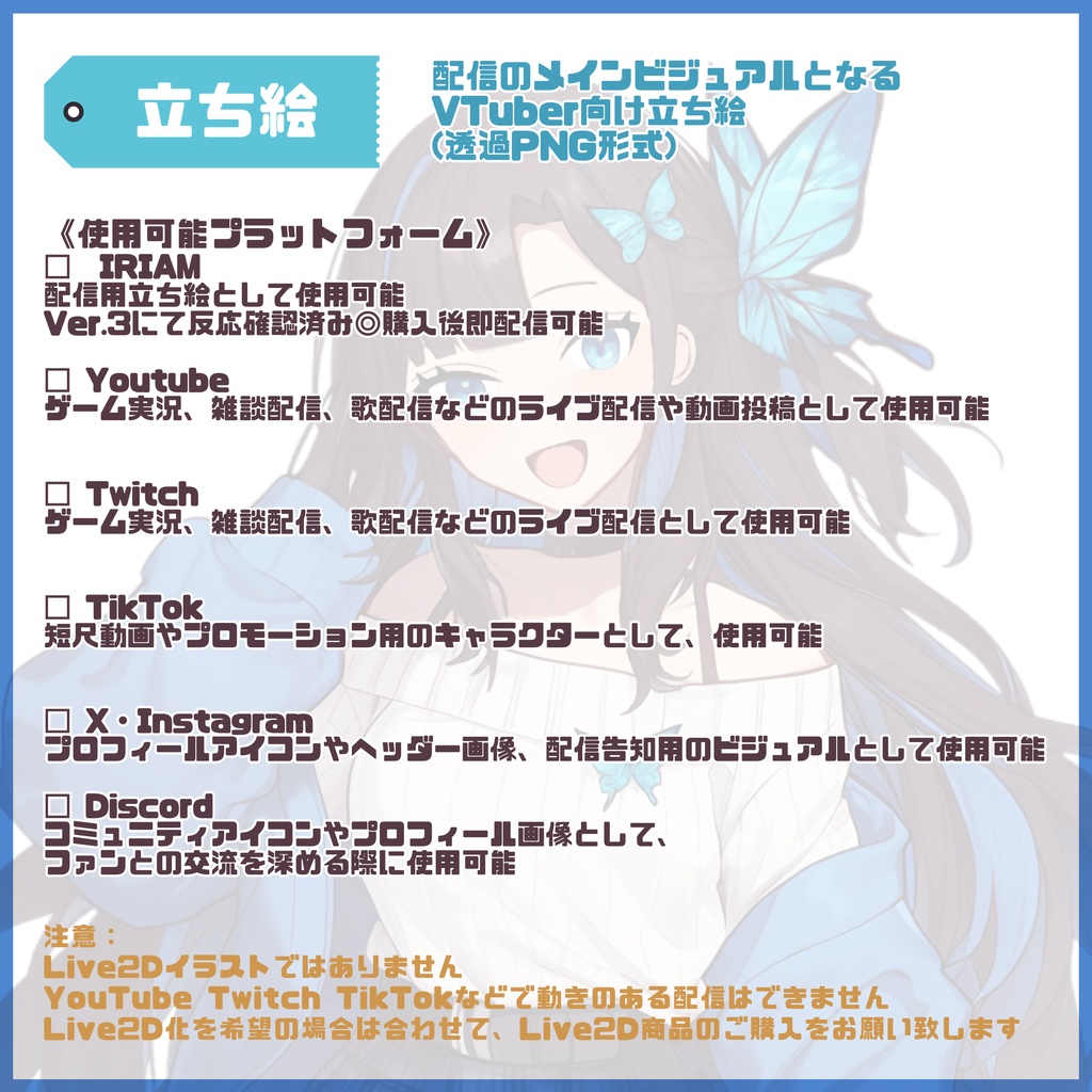 【Vtuber】1点限定!蝶が舞う魅惑的な女の子 立ち絵・キービジュアルセット