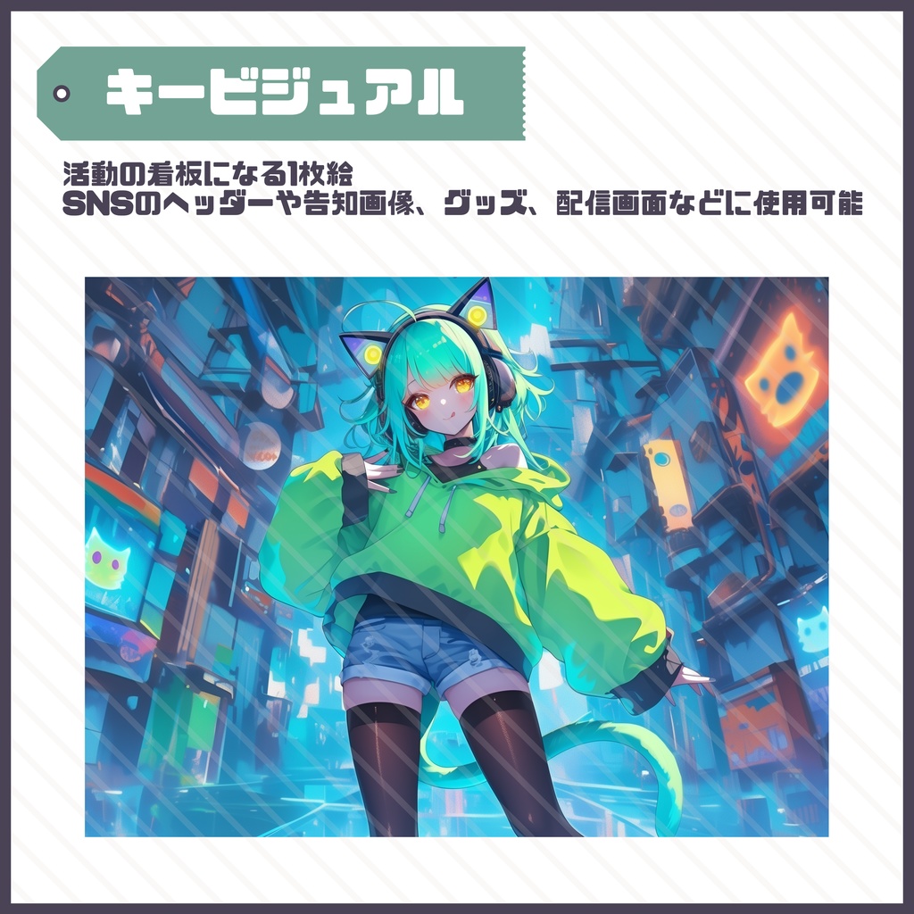 【Vtuber】1点限定!ヘッドフォンと猫耳の女の子 立ち絵・キービジュアルセット