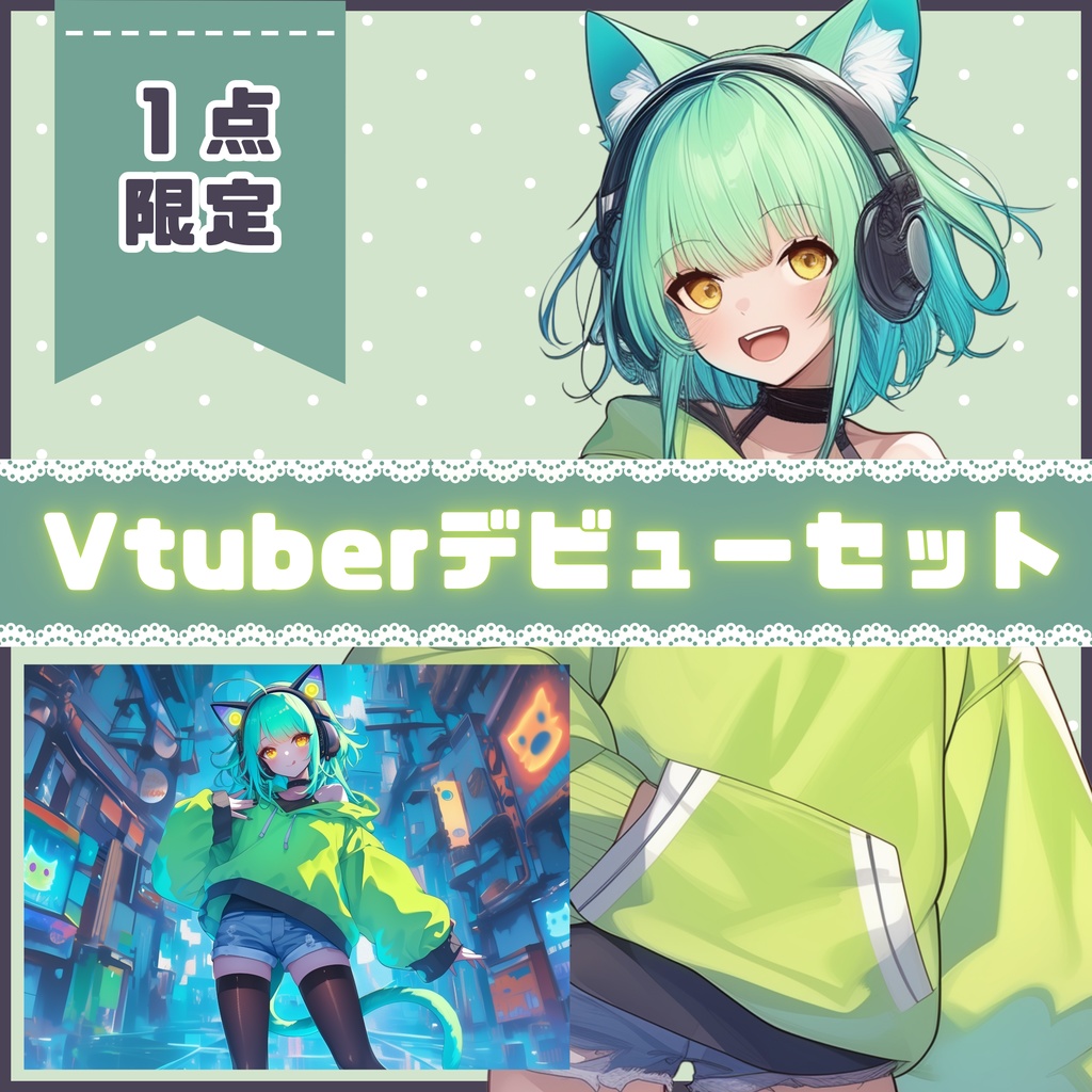 【Vtuber】1点限定！ヘッドフォンと猫耳の女の子 立ち絵・キービジュアルセット