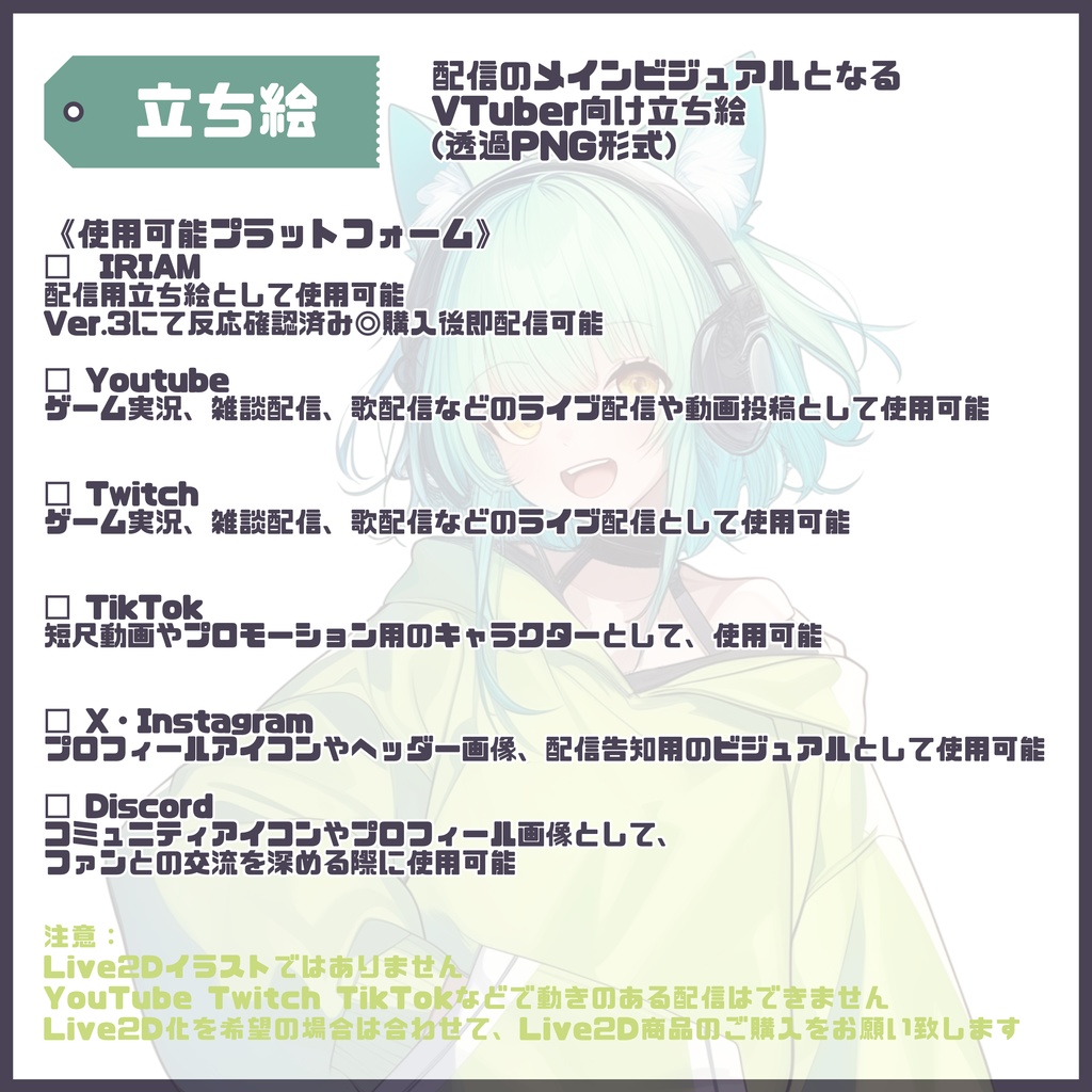 【Vtuber】1点限定!ヘッドフォンと猫耳の女の子 立ち絵・キービジュアルセット