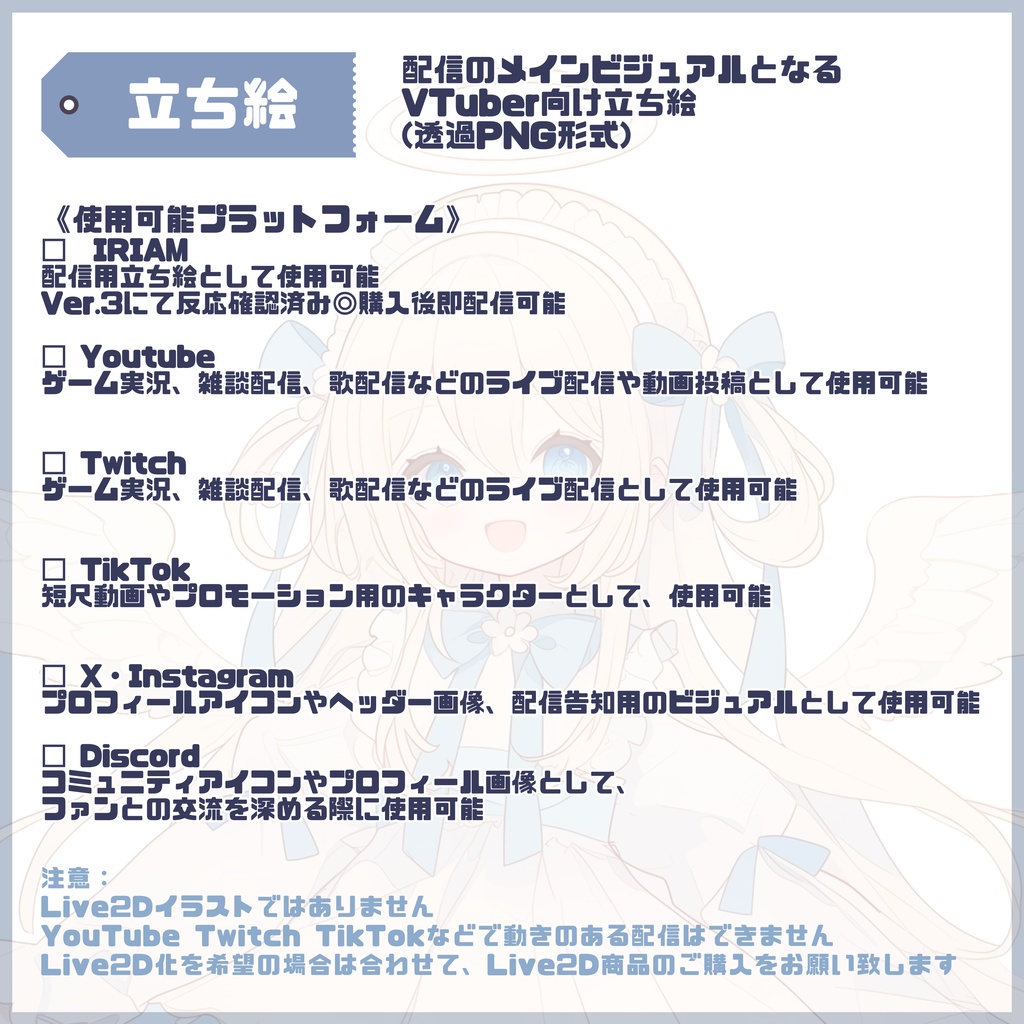 【Vtuber】1点限定!水色リボンの天使の女の子 立ち絵・キービジュアルセット