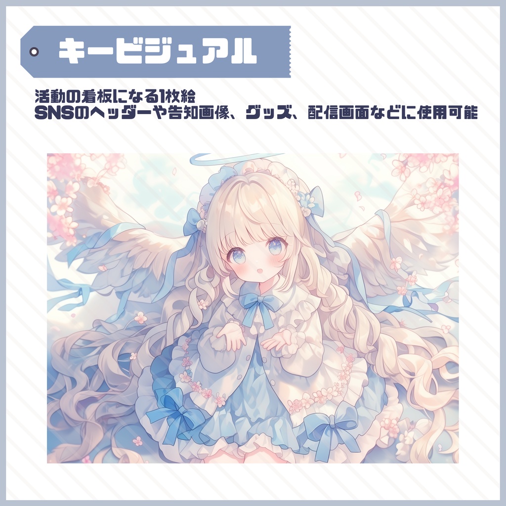 【Vtuber】1点限定!水色リボンの天使の女の子 立ち絵・キービジュアルセット