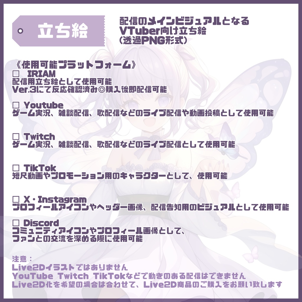【Vtuber】1点限定!紫陽花色の蝶々の羽を持つ妖精の女の子 立ち絵・キービジュアルセット