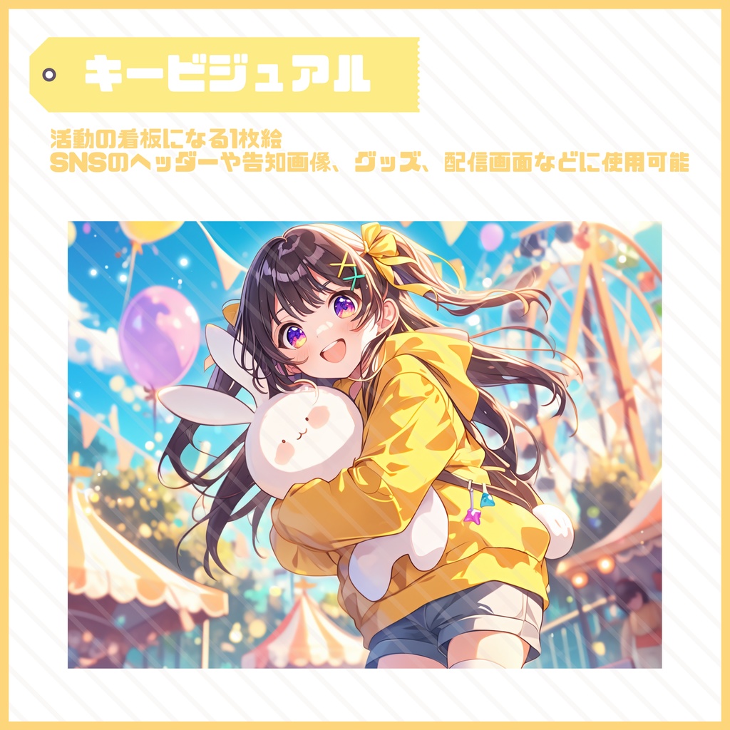 【Vtuber】1点限定!うさぎと一緒なほのぼの女の子 立ち絵・キービジュアルセット