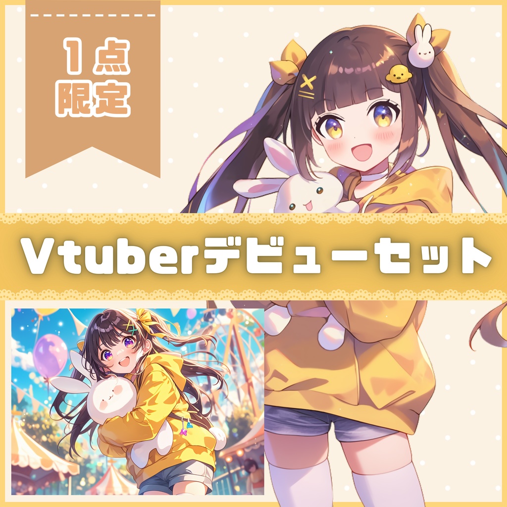 【Vtuber】1点限定!うさぎと一緒なほのぼの女の子 立ち絵・キービジュアルセット