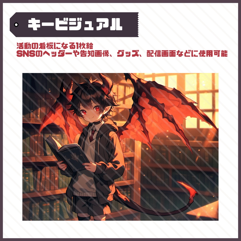 【Vtuber】1点限定!黒翼を広げる小悪魔の男の子 立ち絵・キービジュアルセット