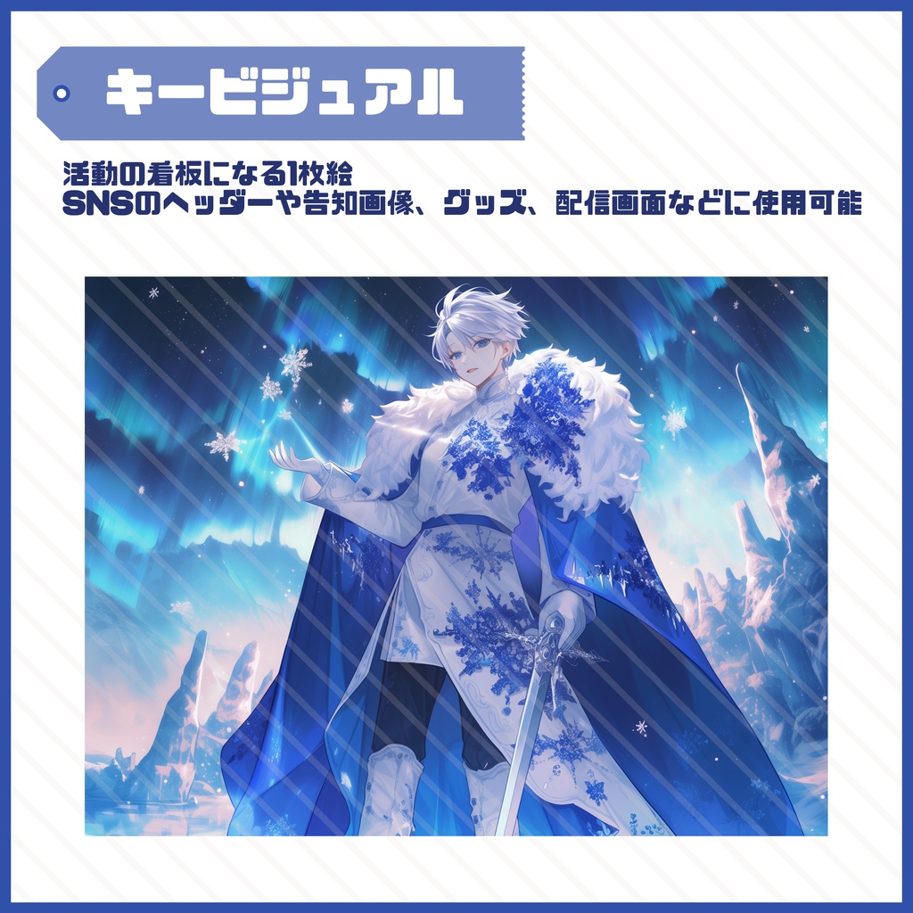 【Vtuber】1点限定!白銀のマントを羽織る男の子 立ち絵・キービジュアルセット
