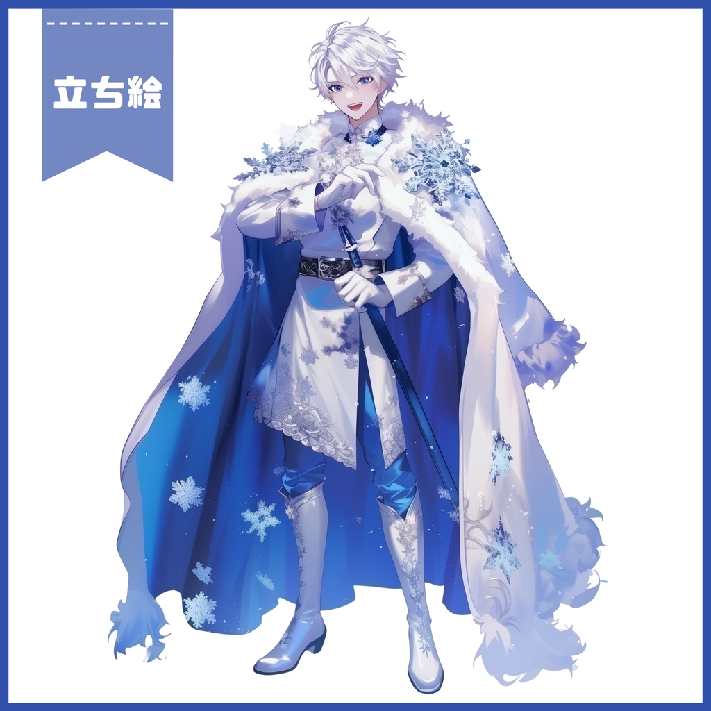 【Vtuber】1点限定!白銀のマントを羽織る男の子 立ち絵・キービジュアルセット