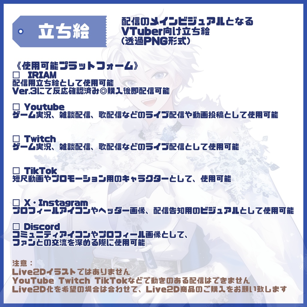 【Vtuber】1点限定!白銀のマントを羽織る男の子 立ち絵・キービジュアルセット