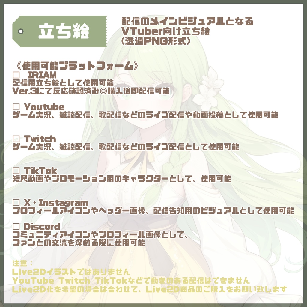 【Vtuber】1点限定!三つ編みグリーンヘアの女の子 立ち絵・キービジュアルセット