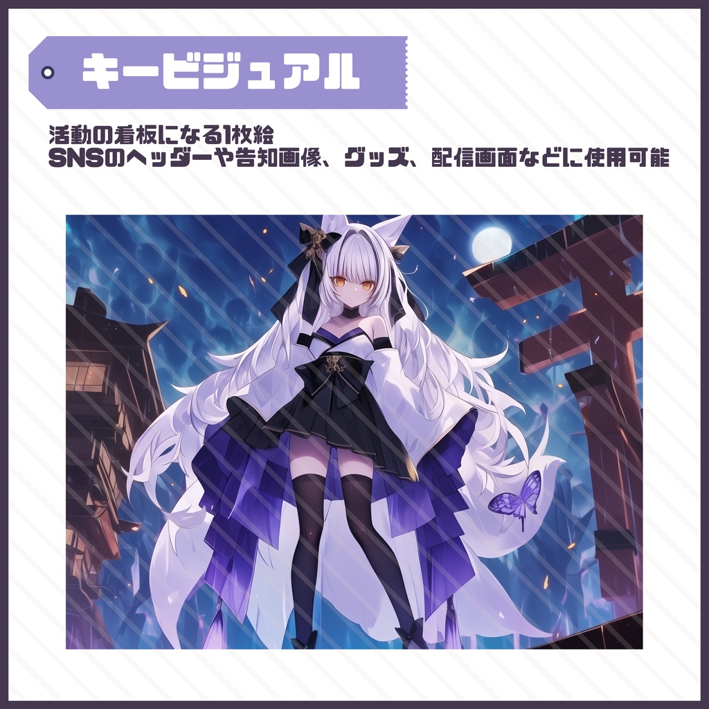 【Vtuber】1点限定!月夜に微笑む狐の女の子 立ち絵・キービジュアルセット