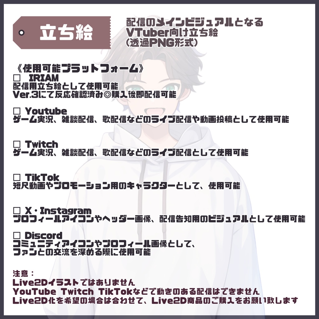 【Vtuber】1点限定!カジュアルで優しい男の子 立ち絵・キービジュアルセット