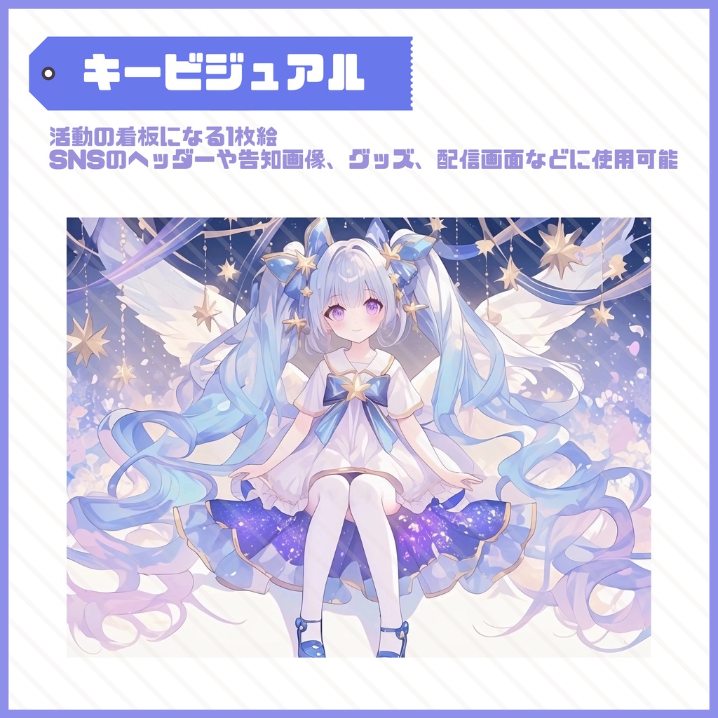 【Vtuber】1点限定!夜明けに舞い降りた天使の女の子 立ち絵・キービジュアルセット