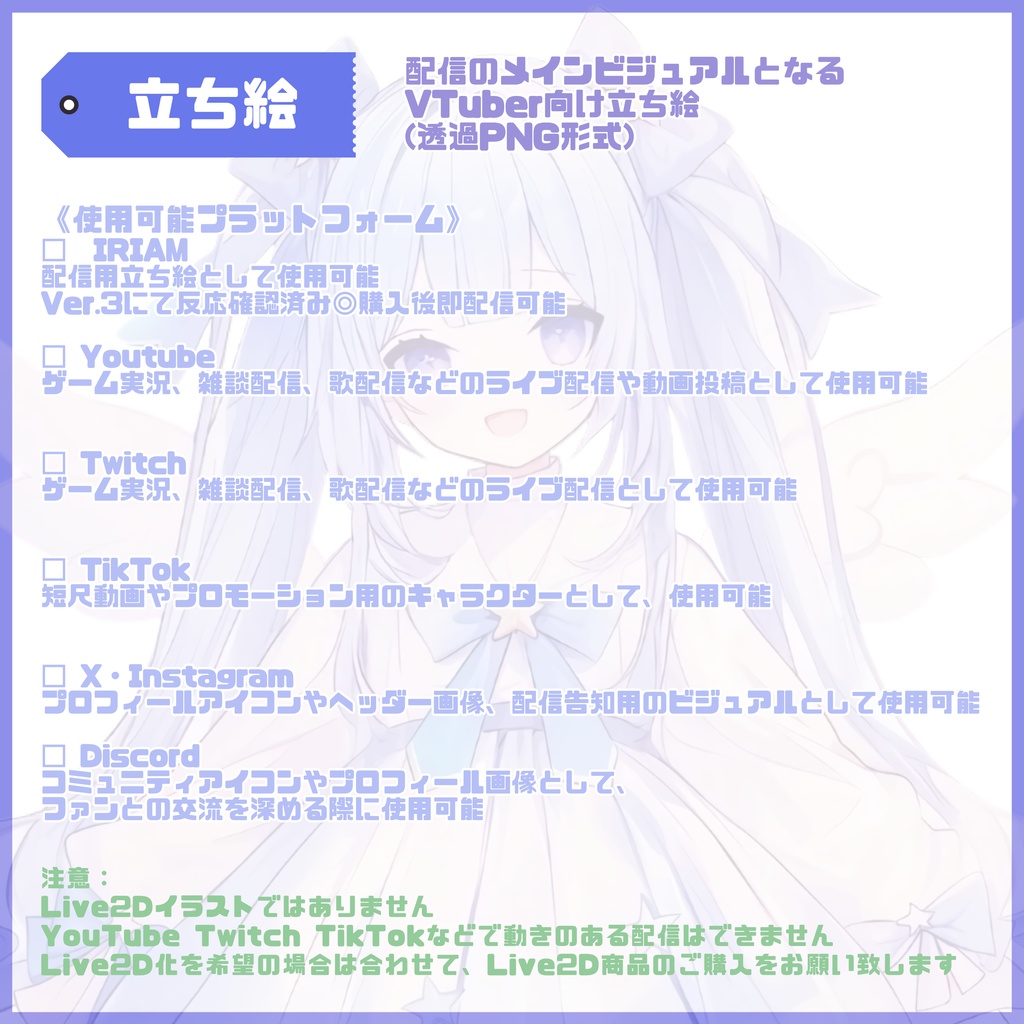 【Vtuber】1点限定!夜明けに舞い降りた天使の女の子 立ち絵・キービジュアルセット