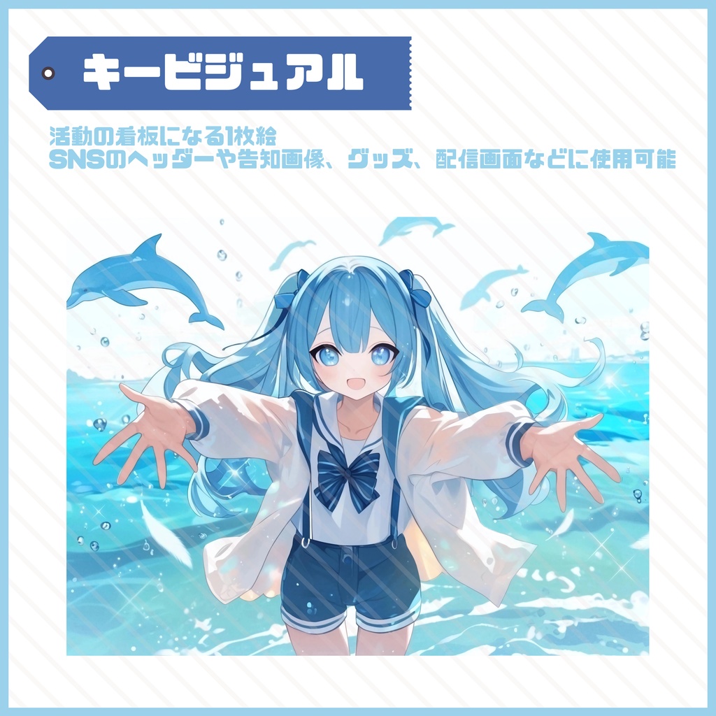 【Vtuber】1点限定!しずく色セーラーの女の子 立ち絵・キービジュアルセット