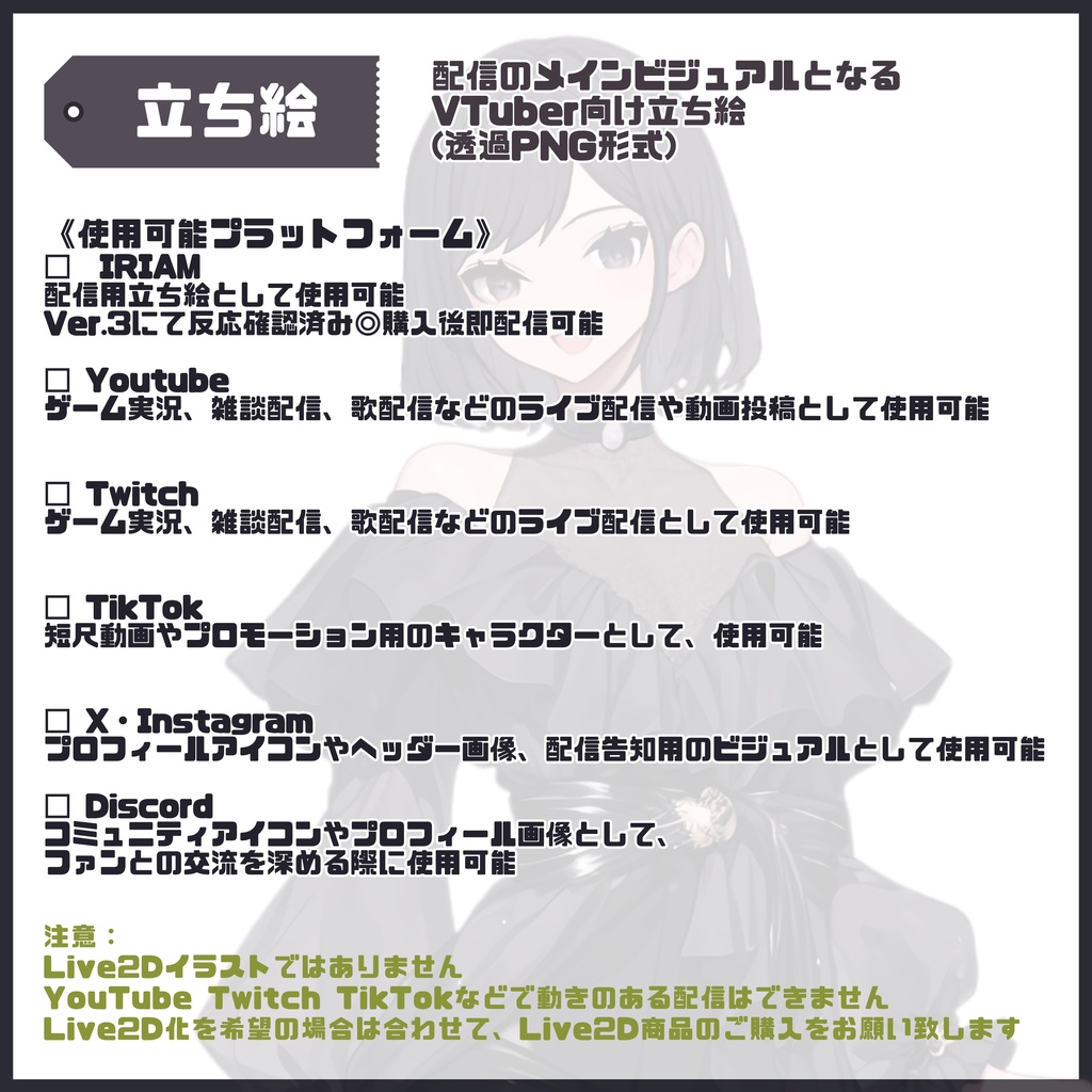 【Vtuber】1点限定!月夜に咲くドレスの女の子 立ち絵・キービジュアルセット