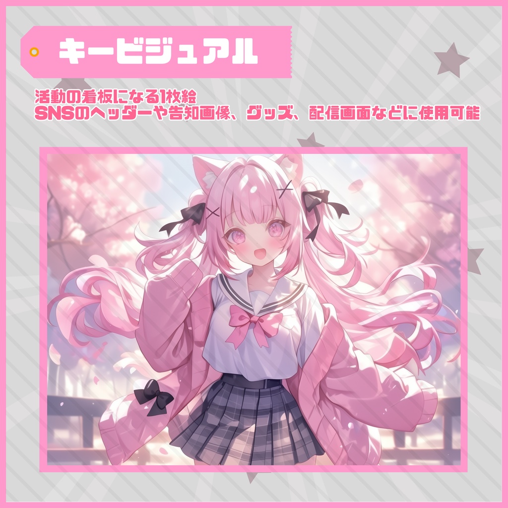 【Vtuber】1点限定!もこもこピンクの猫耳の女の子 立ち絵・キービジュアルセット