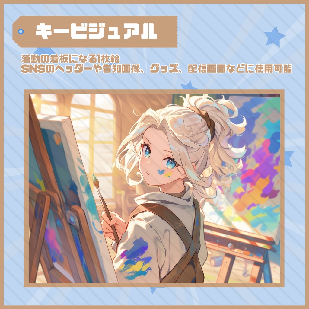 【Vtuber】1点限定!絵の具まみれのアトリエの男の子 立ち絵・キービジュアルセット