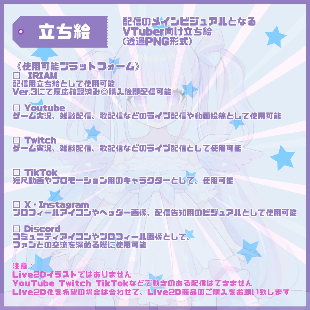 【Vtuber】1点限定!夢見る天使な女の子 立ち絵・キービジュアルセット