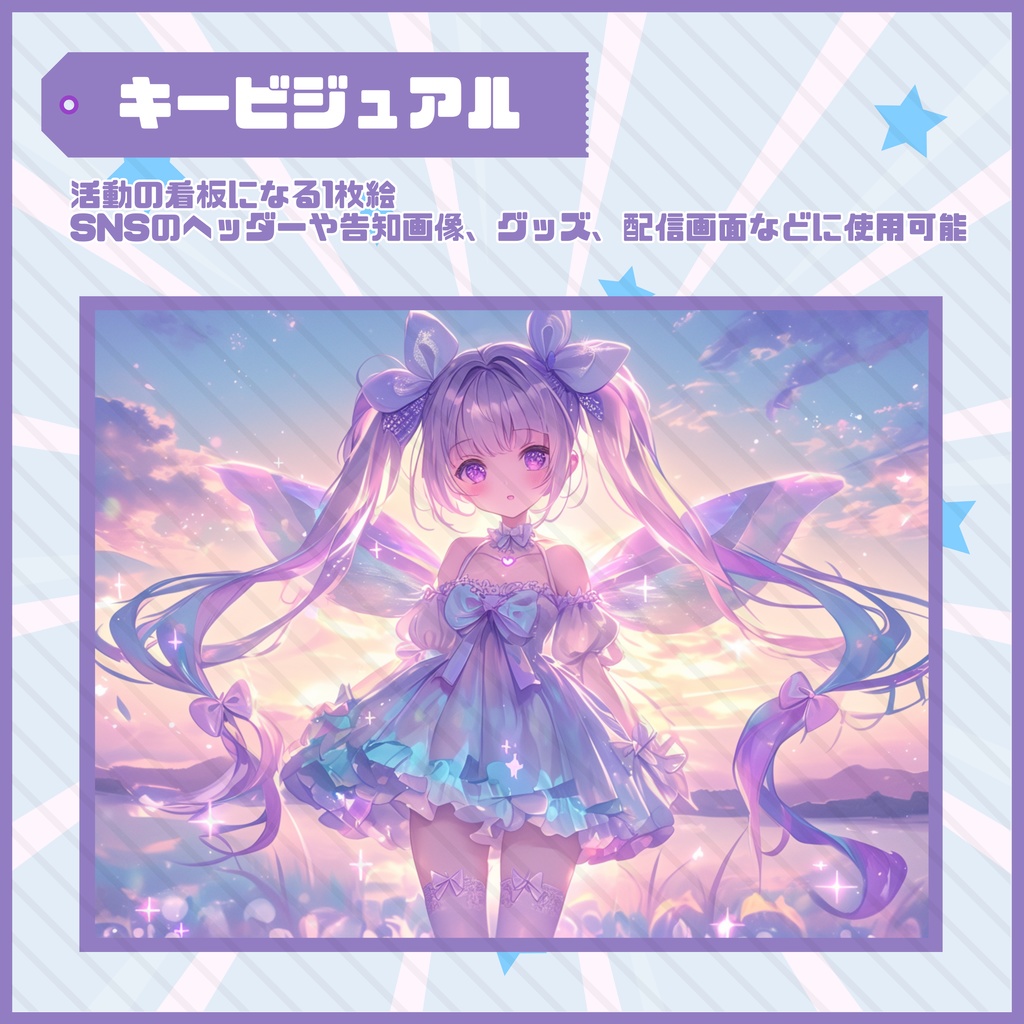 【Vtuber】1点限定!夢見る天使な女の子 立ち絵・キービジュアルセット