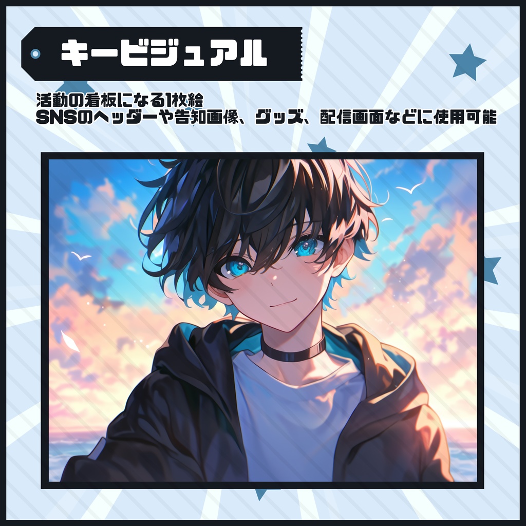 【Vtuber】1点限定!ゆるっとスポーティーな男の子 立ち絵・キービジュアルセット