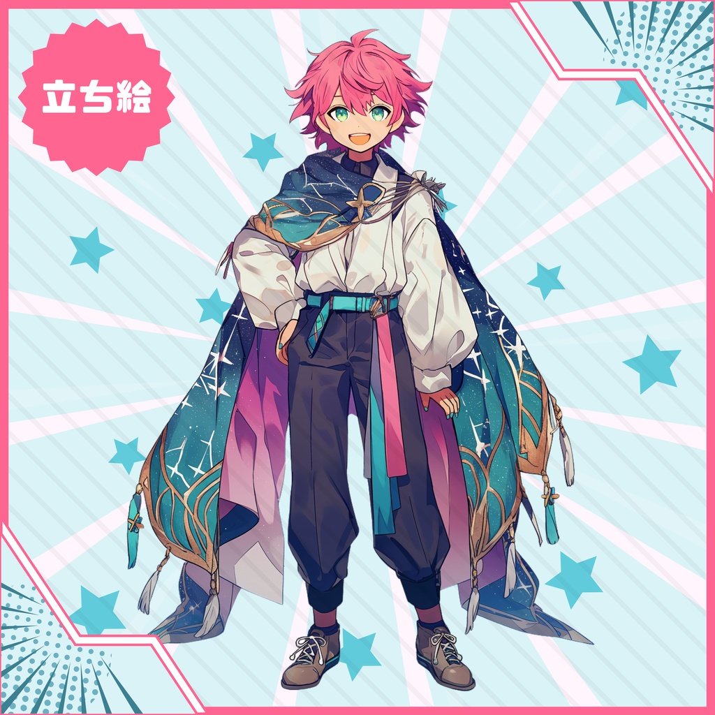 【Vtuber】1点限定!星影の旅人の男の子 立ち絵・キービジュアルセット