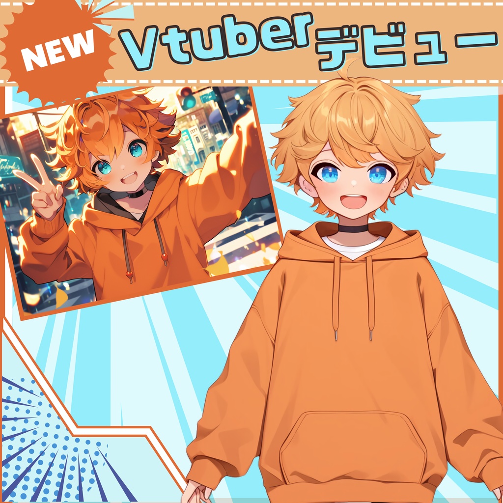 【Vtuber】1点限定!オレンジパーカーの男の子 立ち絵・キービジュアルセット