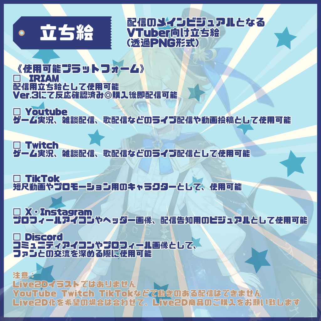 【Vtuber】1点限定! 夜空を踊るマジシャンの男の子 立ち絵・キービジュアルセット