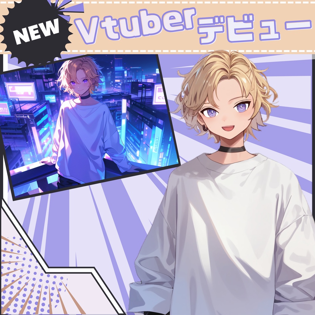 【Vtuber】1点限定!気まぐれストリート系の男の子 立ち絵・キービジュアルセット