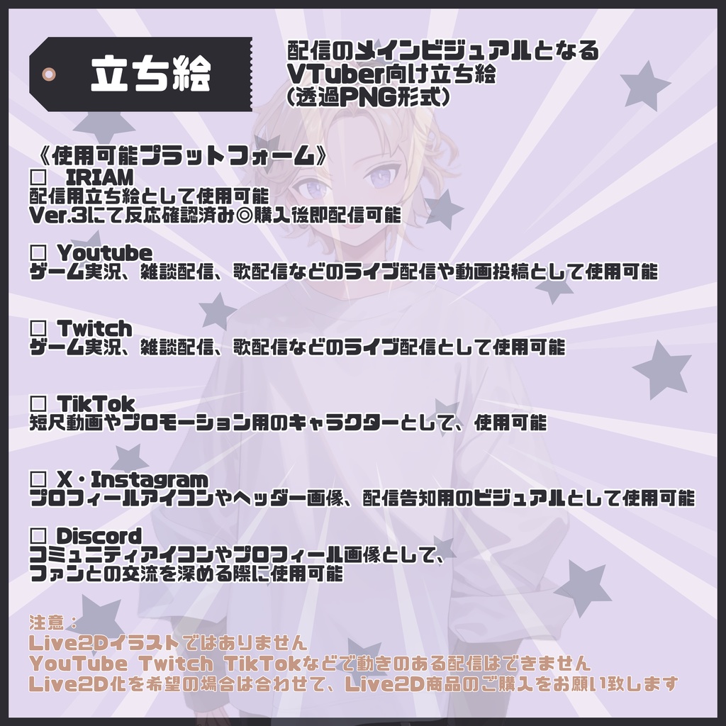 【Vtuber】1点限定!気まぐれストリート系の男の子 立ち絵・キービジュアルセット