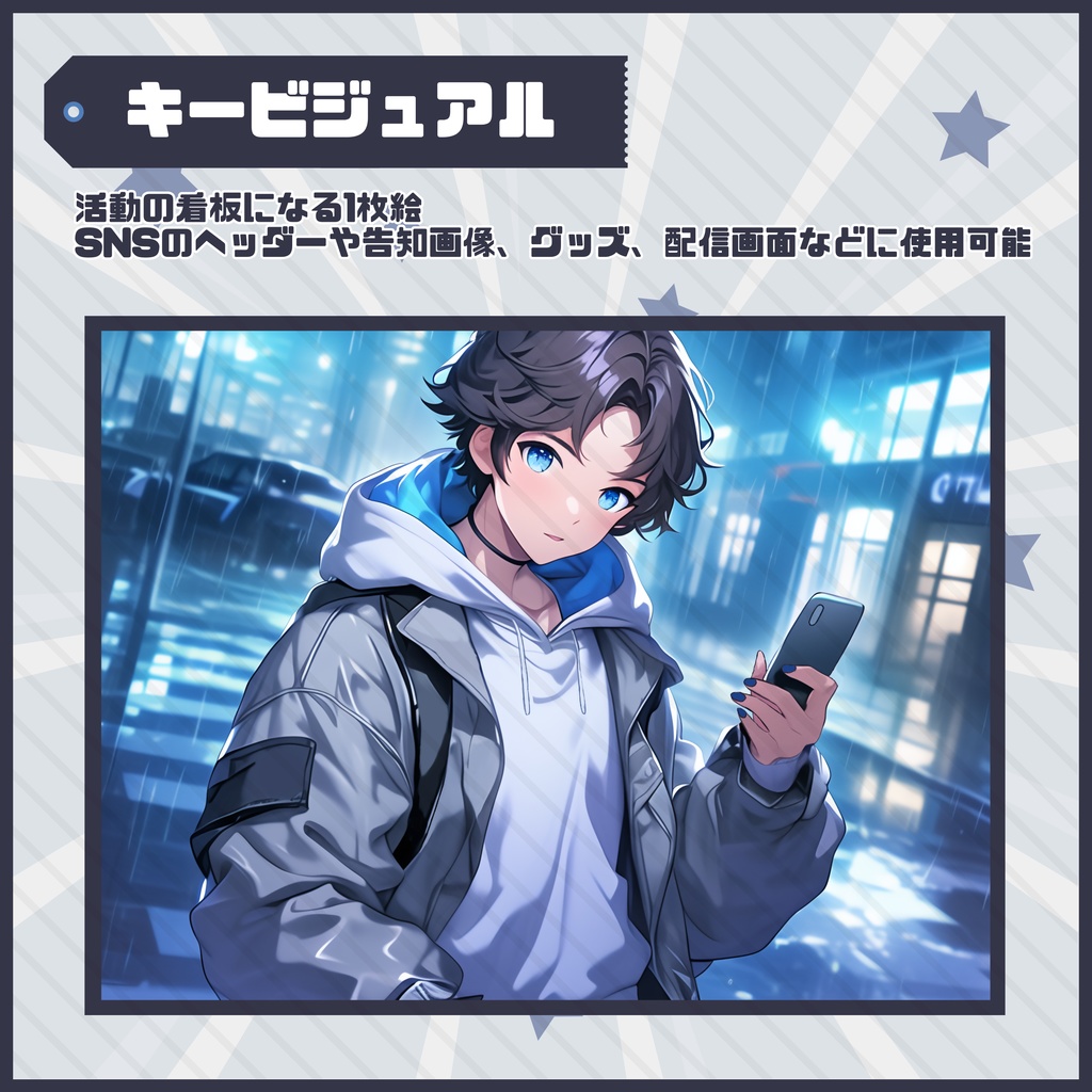 【Vtuber】1点限定!明るくて気さくな男の子 立ち絵・キービジュアルセット