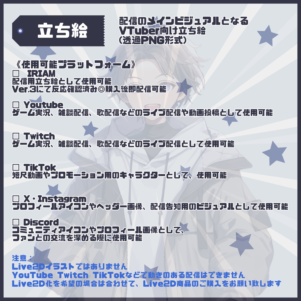 【Vtuber】1点限定!明るくて気さくな男の子 立ち絵・キービジュアルセット