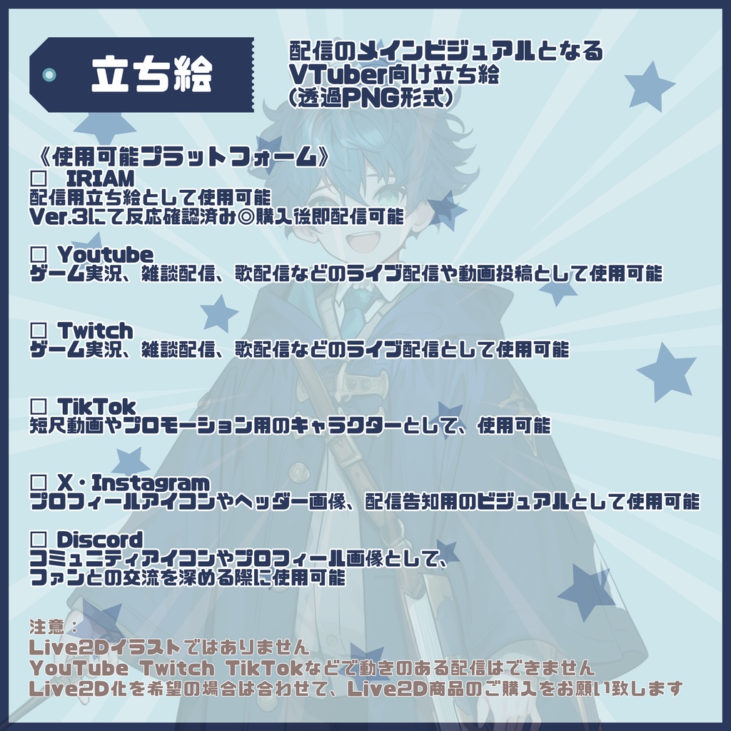 【Vtuber】1点限定!青の魔法学校に通う男の子 立ち絵・キービジュアルセット