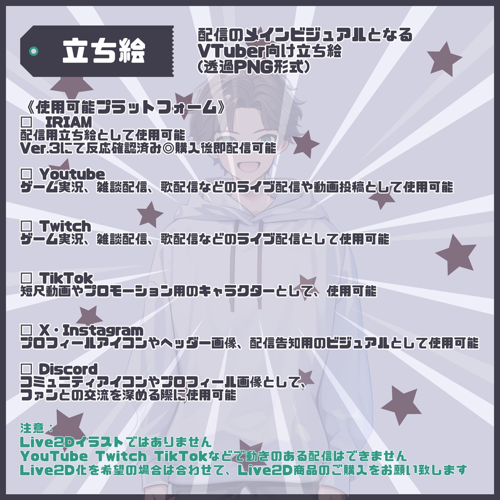【Vtuber】1点限定!カジュアルで優しい男の子 立ち絵・キービジュアルセット