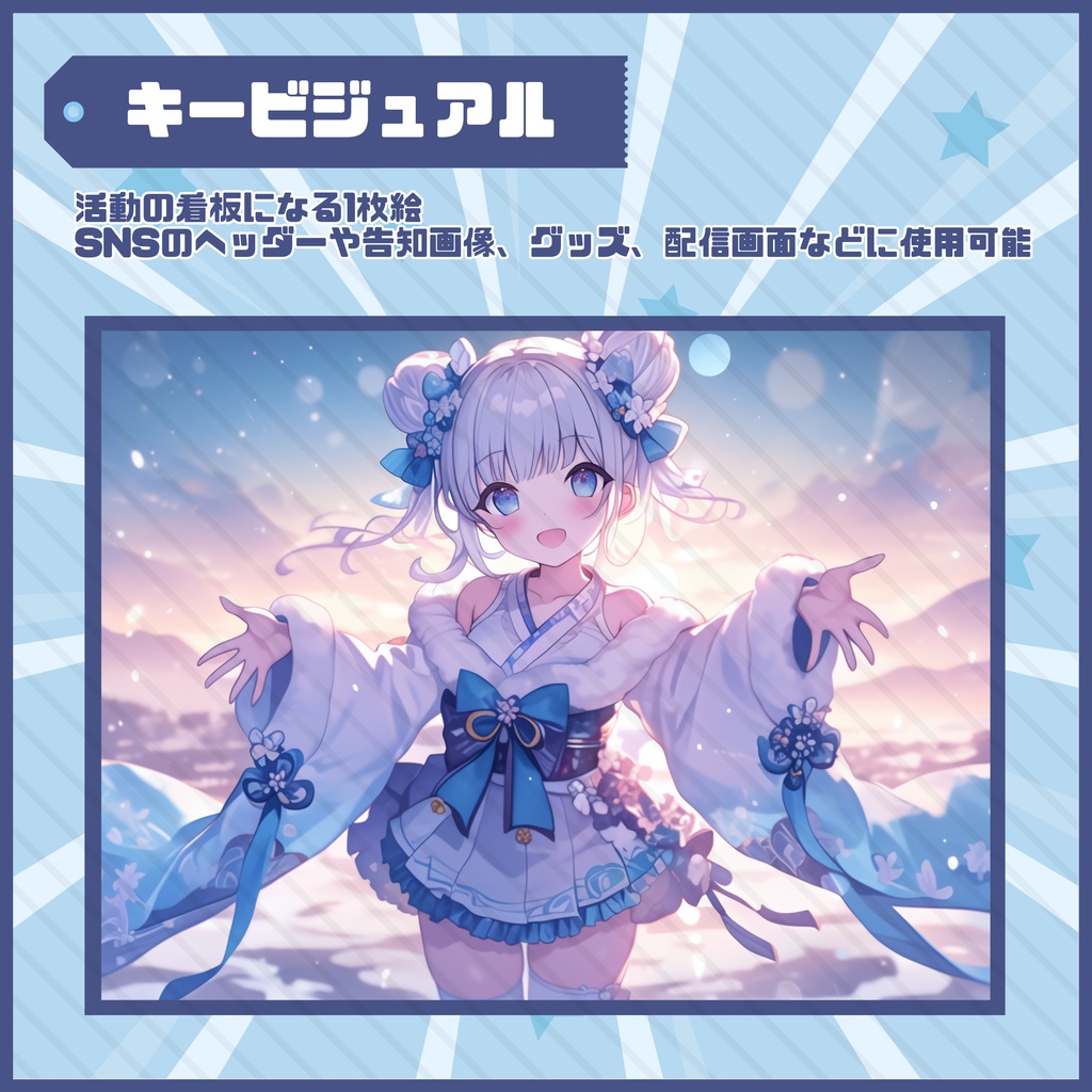 【完売】1点限定!雪のように儚げな女の子 立ち絵・キービジュアルセット