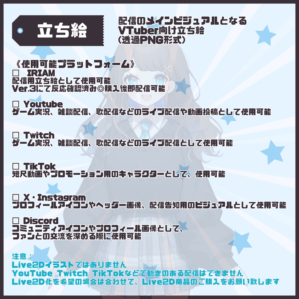 【Vtuber】1点限定!カジュアルに制服を着こなす女の子 立ち絵・キービジュアルセット