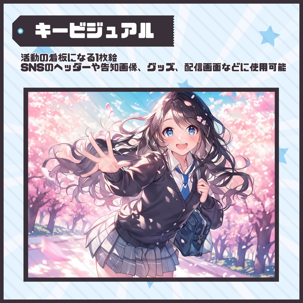 【Vtuber】1点限定!カジュアルに制服を着こなす女の子 立ち絵・キービジュアルセット
