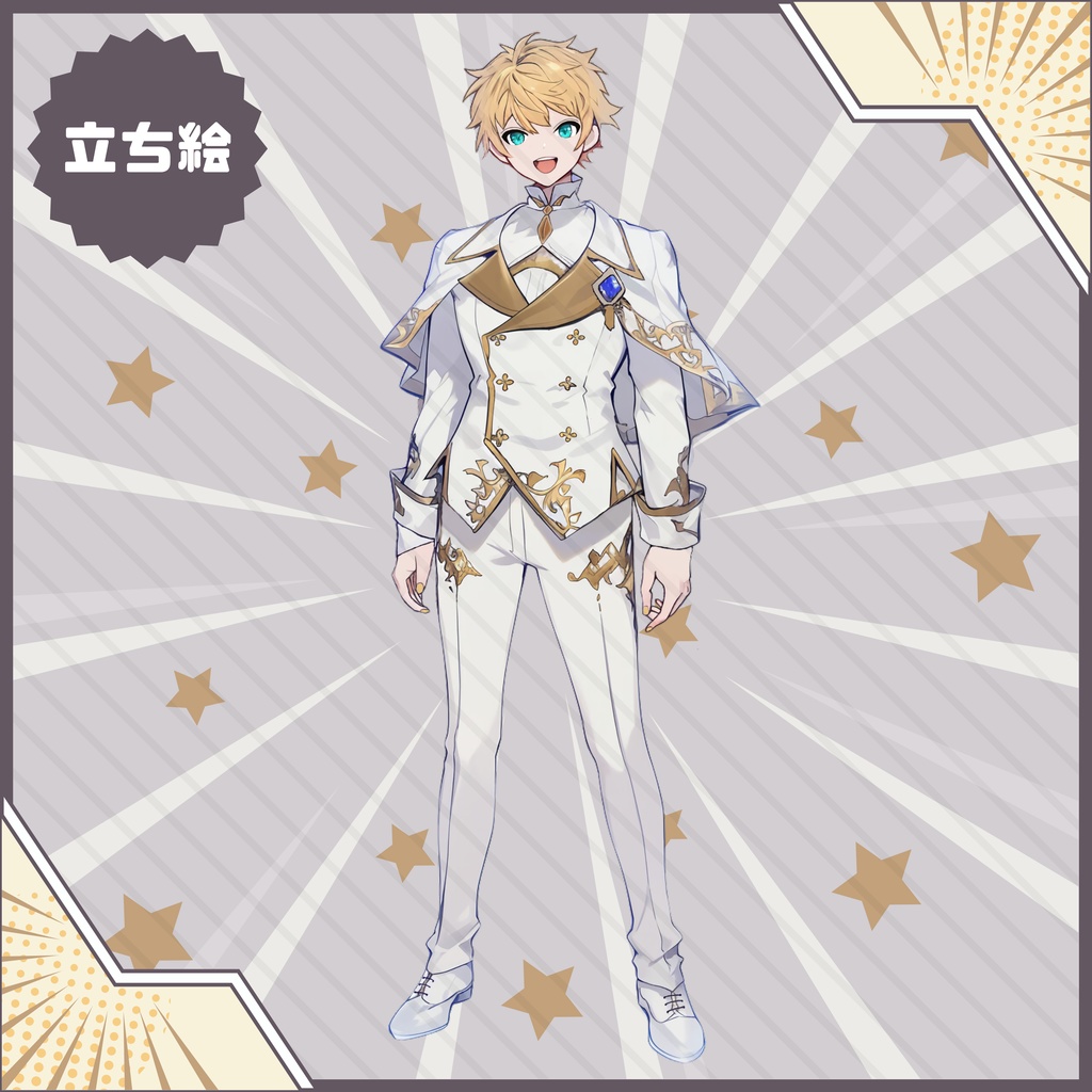 【Vtuber】1点限定!眩しく気品のある男の子 立ち絵・キービジュアルセット
