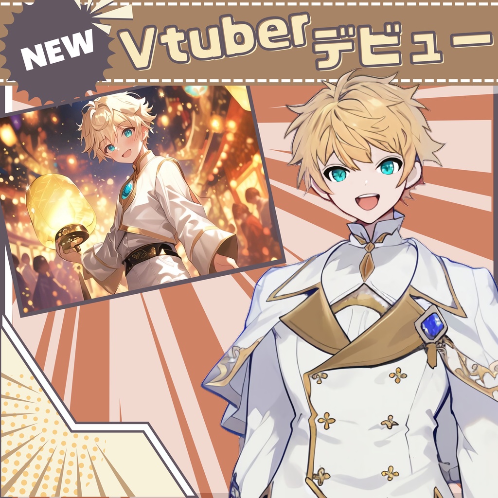 【Vtuber】1点限定！眩しく気品のある男の子 立ち絵・キービジュアルセット