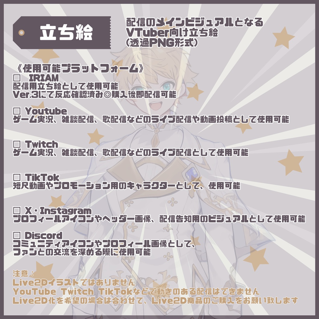 【Vtuber】1点限定!眩しく気品のある男の子 立ち絵・キービジュアルセット