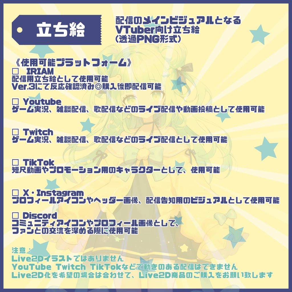 【Vtuber】1点限定!リボンと星の輝く女の子 立ち絵・キービジュアルセット