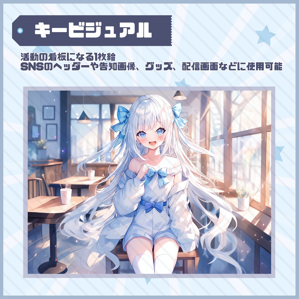 【Vtuber】1点限定!涼やかで可憐な女の子 立ち絵・キービジュアルセット