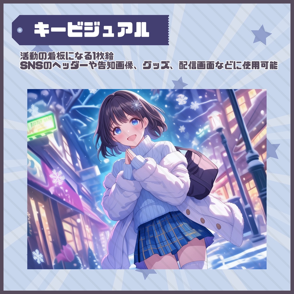 【Vtuber】1点限定!雪の結晶を髪に飾る女の子 立ち絵・キービジュアルセット