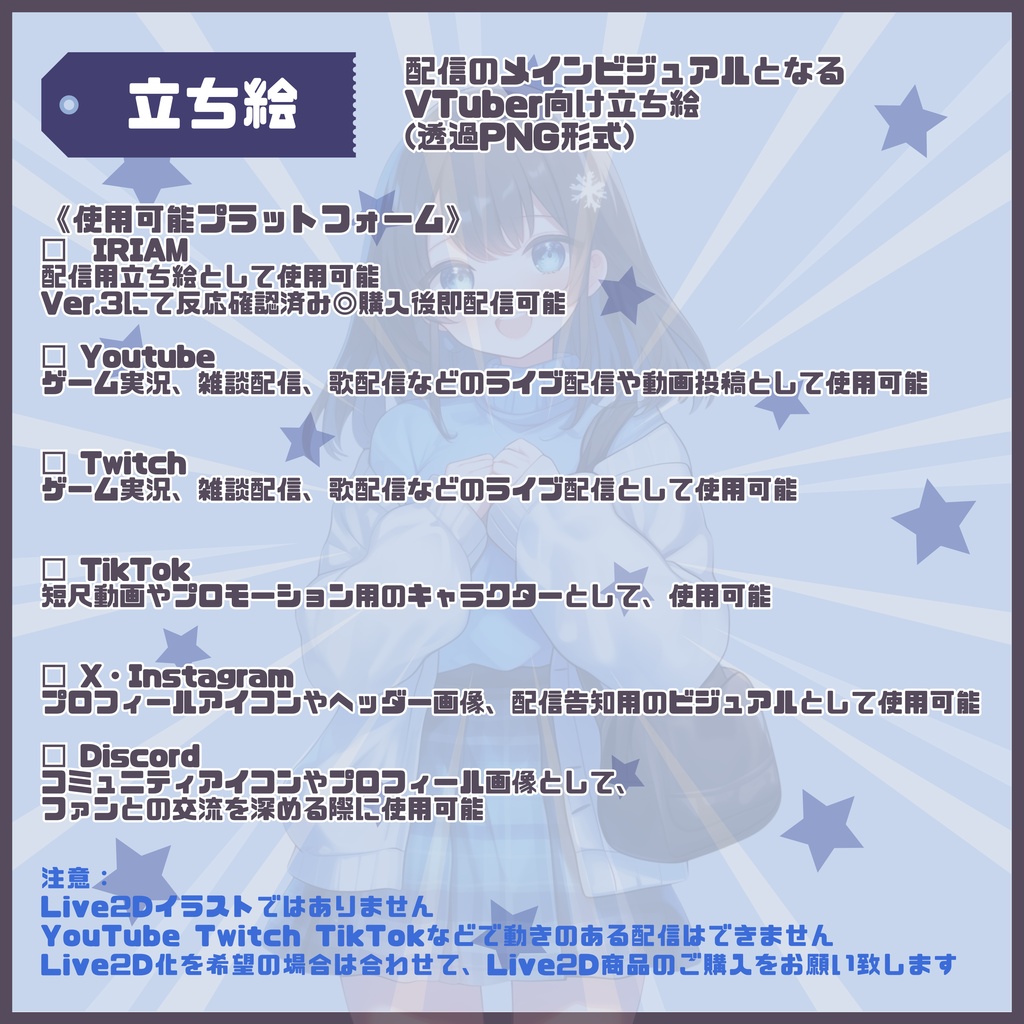 【Vtuber】1点限定!雪の結晶を髪に飾る女の子 立ち絵・キービジュアルセット