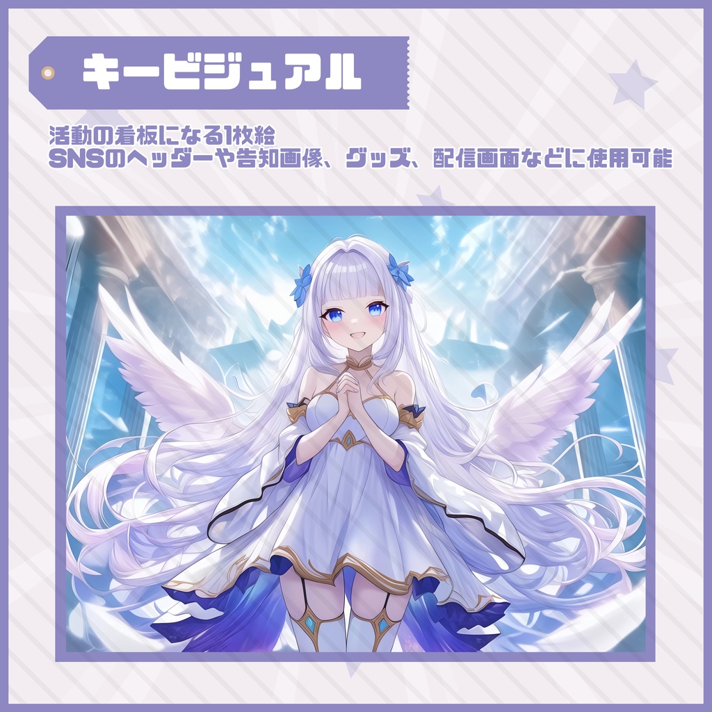 【Vtuber】1点限定!天空に舞う神聖な女の子 立ち絵・キービジュアルセット