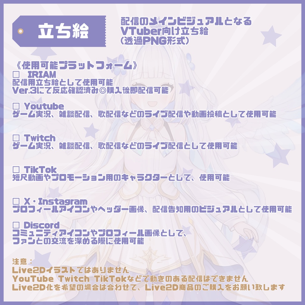 【Vtuber】1点限定!天空に舞う神聖な女の子 立ち絵・キービジュアルセット