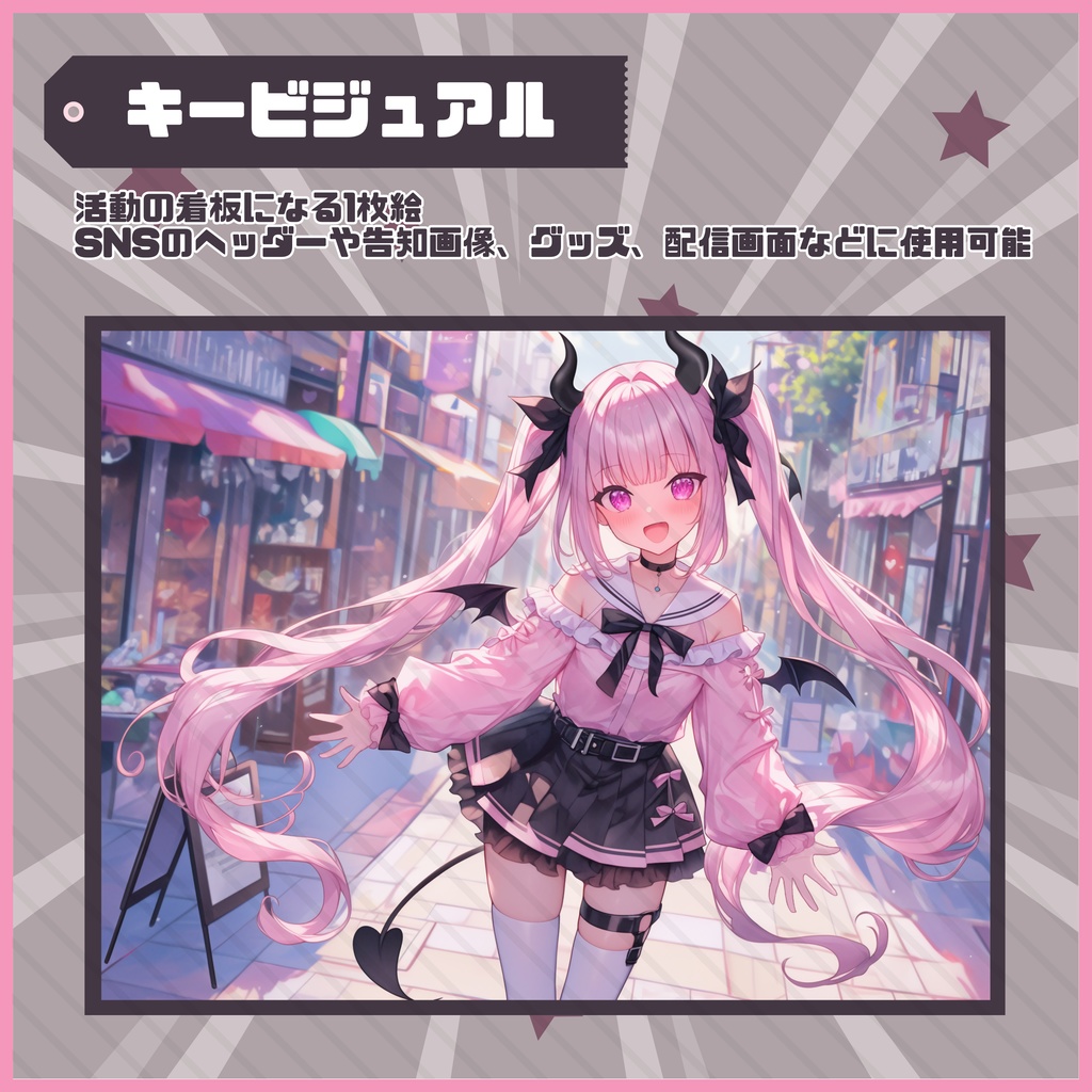 【Vtuber】1点限定!小悪魔でキュートな女の子 立ち絵・キービジュアルセット