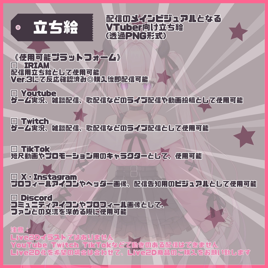 【Vtuber】1点限定!小悪魔でキュートな女の子 立ち絵・キービジュアルセット