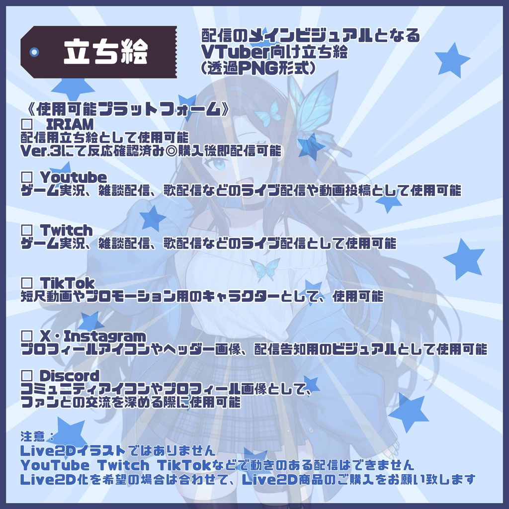 【Vtuber】1点限定!蝶が舞う魅惑的な女の子 立ち絵・キービジュアルセット