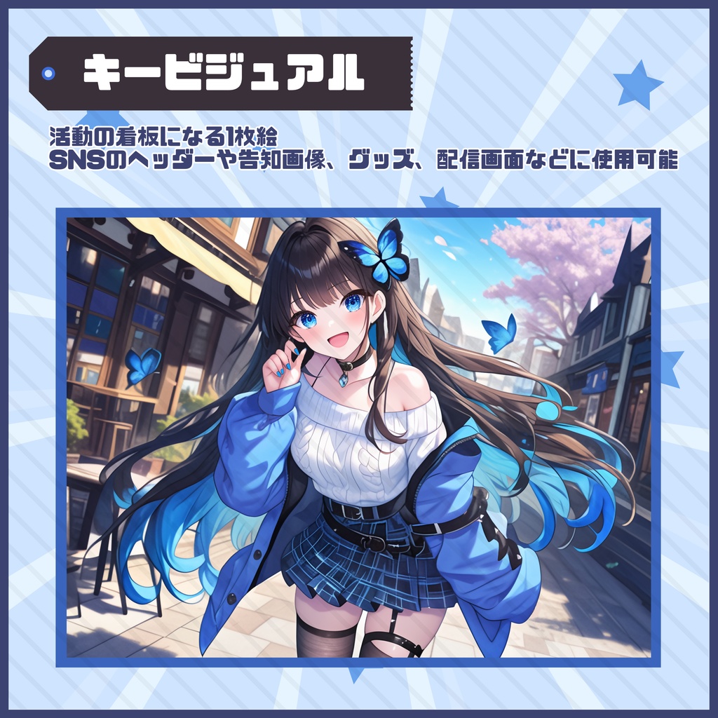 【Vtuber】1点限定!蝶が舞う魅惑的な女の子 立ち絵・キービジュアルセット